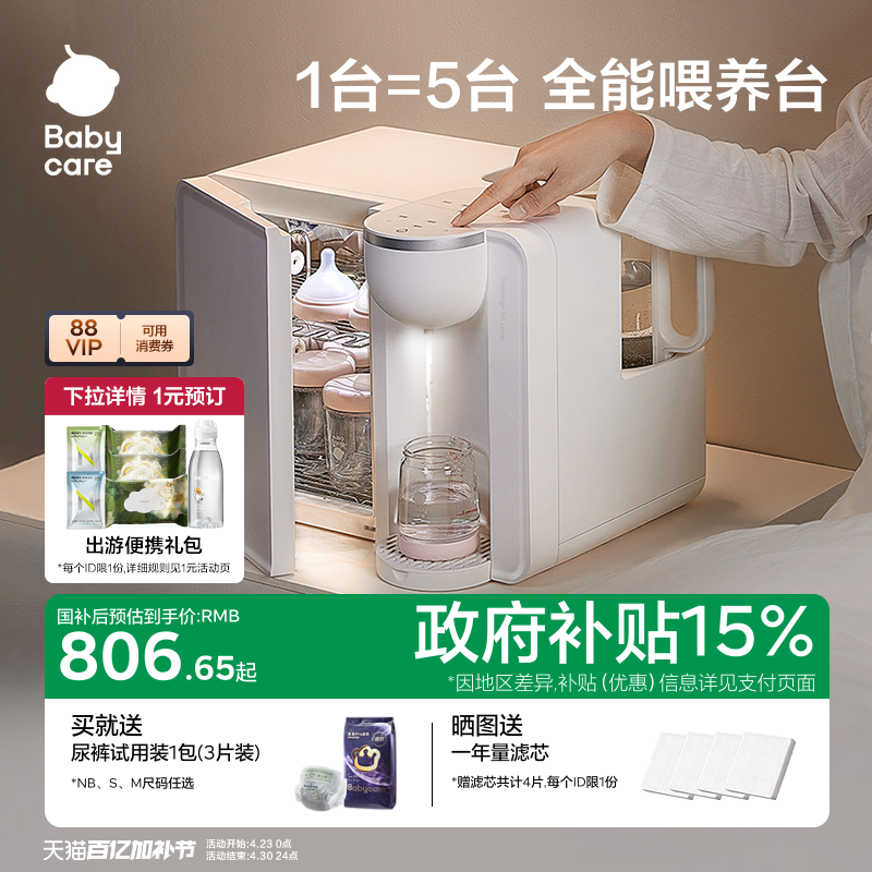 babycare三合一喂养台奶瓶消毒柜婴儿宝宝定量恒温壶二合一泡奶机