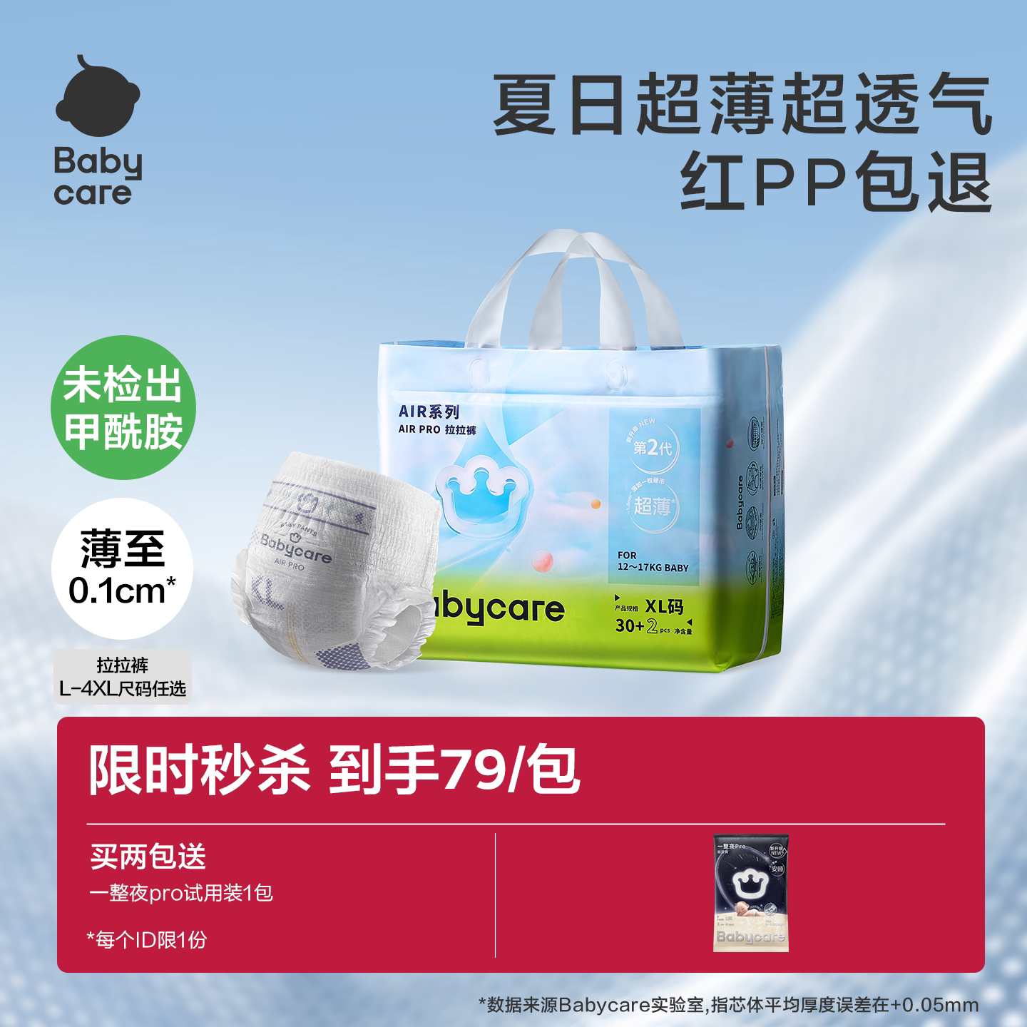 【夏日超薄超透气】babycare拉拉裤airpro纸尿裤宝宝夏日用尿不湿
