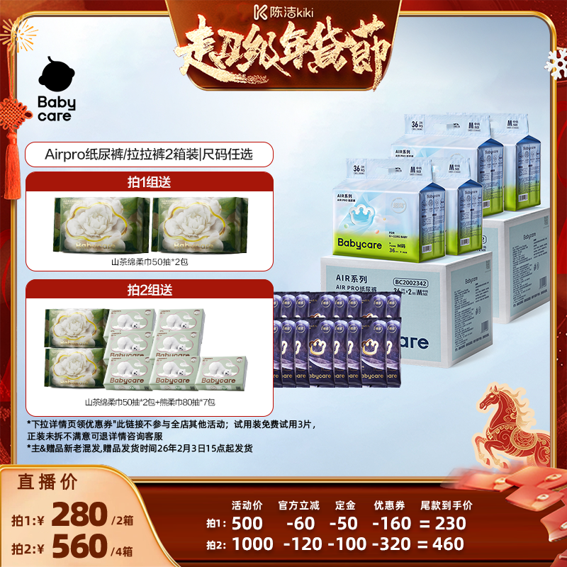 【付定金！k姐年货节】babycare纸尿裤拉拉裤airpro超薄透气2箱装,婴童尿裤,布尿裤,淘宝优惠券,粉丝福利购,淘宝优惠卷