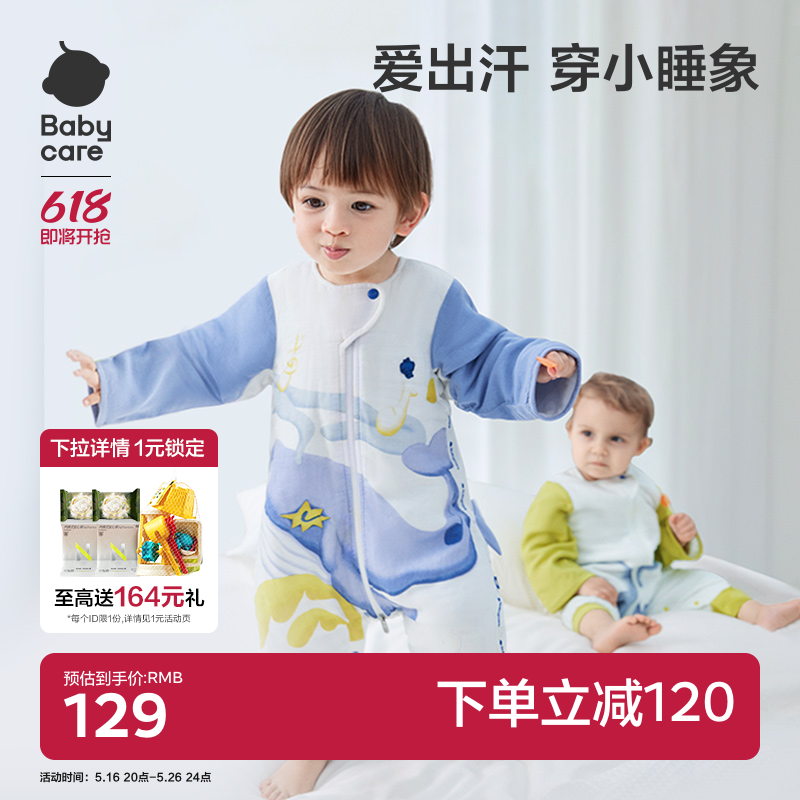 babycare宝宝睡袋春秋款四季通用六层纱布儿童防踢被分腿婴儿睡袋