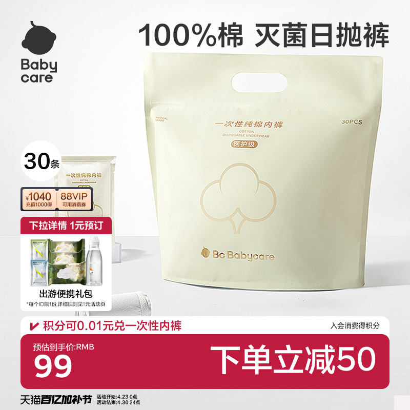 babycare一次性内裤女孕产妇纯棉大码日抛月子待产出差旅行30条装
