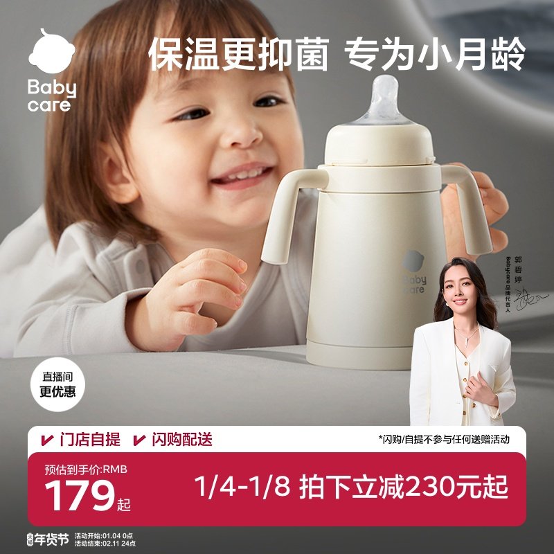 babycare小月龄保温吸管水杯宝宝婴幼儿童奶瓶6个月以上外出防呛
