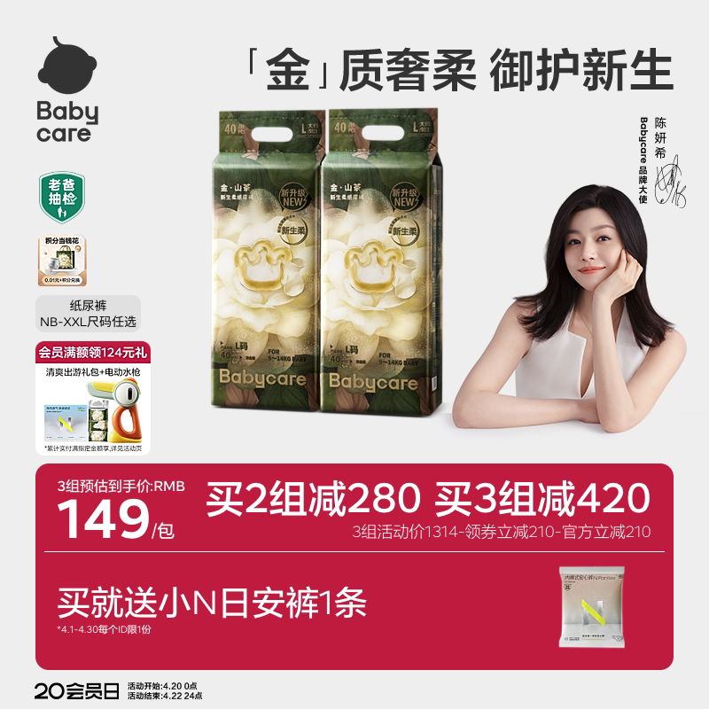 【更柔更亲肤】babycare金山茶纸尿裤花苞裤新生儿山茶花尿不湿
