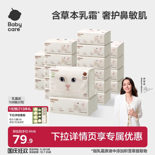 babycare小熊云柔巾婴儿专用