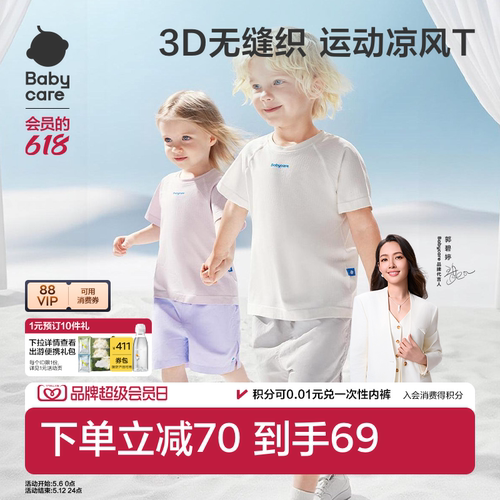 Babycare一体织运动短袖宝宝凉风T恤儿童短袖男宝运动t恤女宝户外