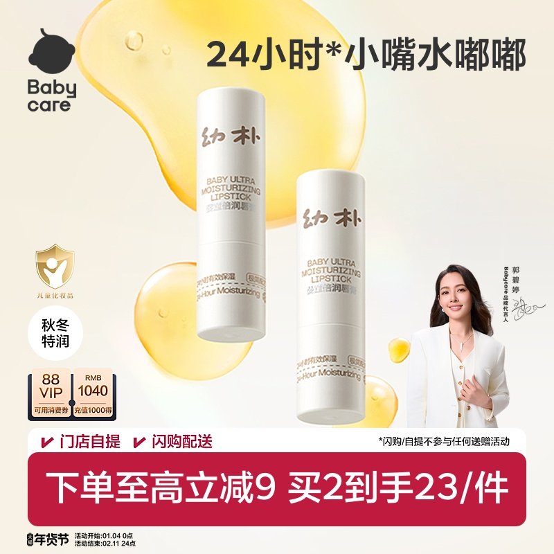 babycare幼朴儿童唇膏宝宝润唇膏婴儿男孩女童小女孩专用护唇膏