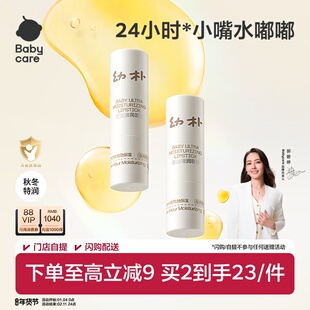 babycare幼朴儿童唇膏宝宝润唇膏婴儿男孩女童小女孩专用护唇膏