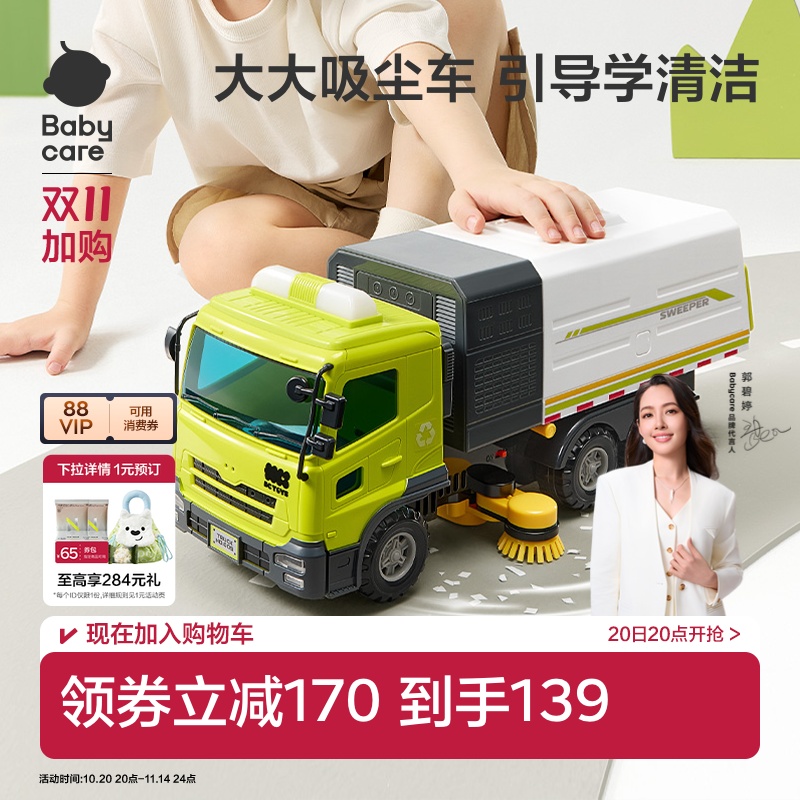 babycare电动垃圾车儿童玩具车扫地车环卫清扫车男孩小汽车礼物