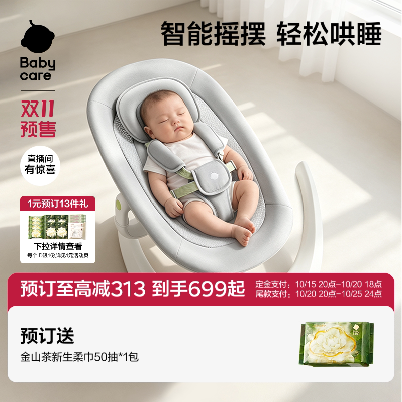 babycare婴儿摇摇椅宝宝哄娃摇篮摇床