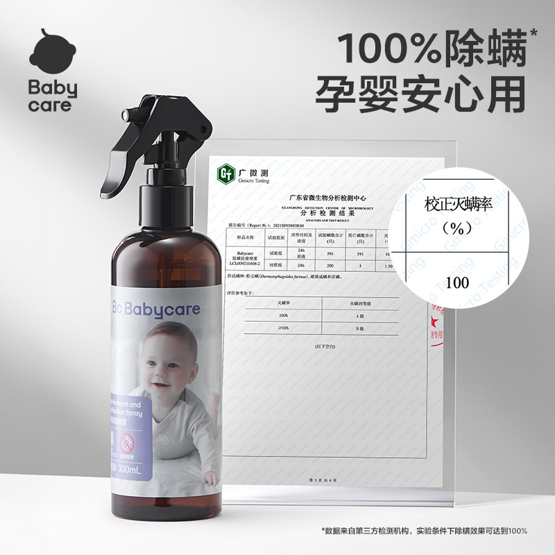 babycare除螨喷雾床上家用天然环保喷剂除螨虫神器祛防螨喷雾