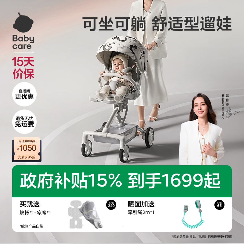 可坐可躺遛娃神器babycare