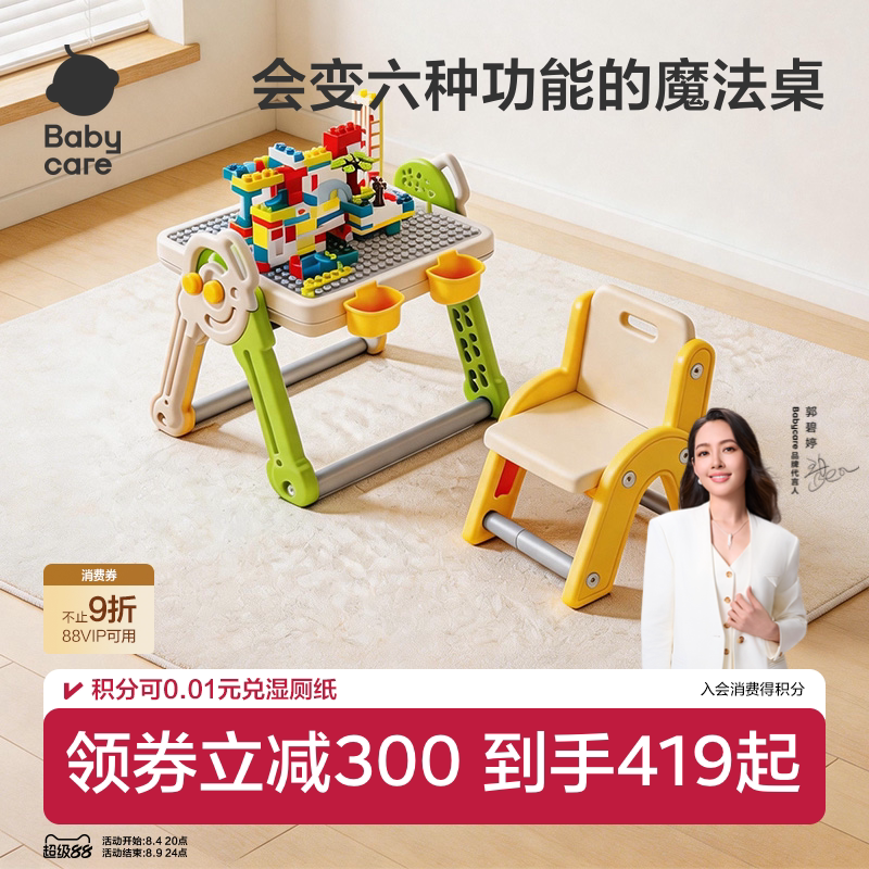 babycare多功能积木桌子儿童生日礼物大颗粒游戏桌男女孩益智早教