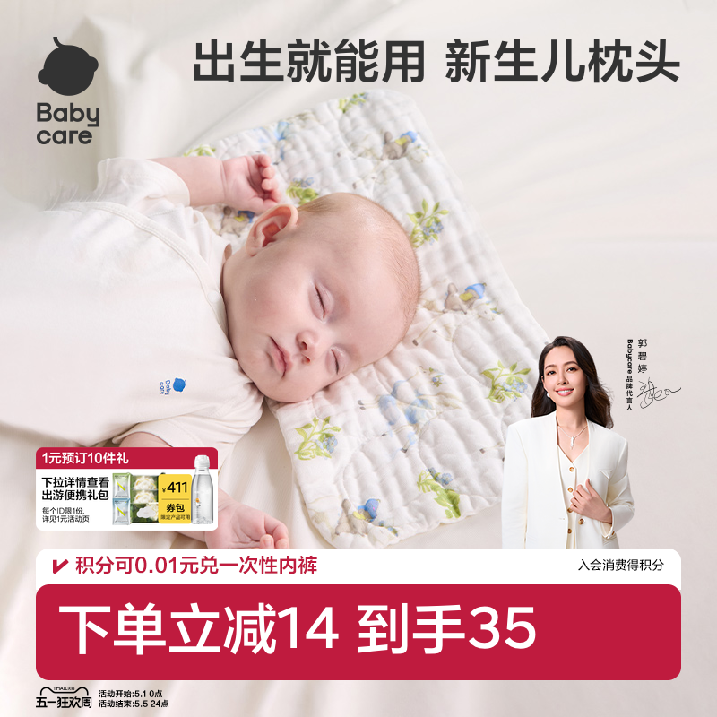 babycare新生儿云片枕头婴儿纱布透气吸汗宝宝枕头拍嗝巾0-3月