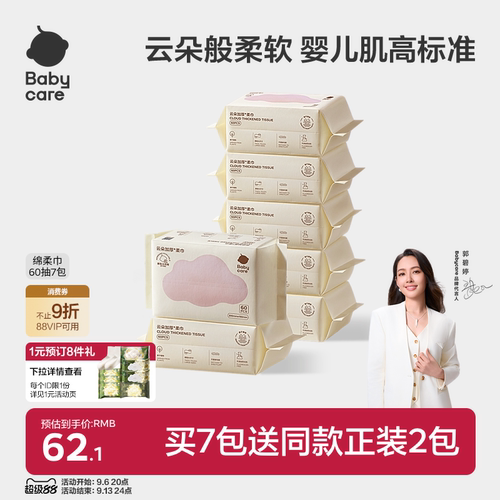 babycare云朵加厚柔巾婴儿一次性洗脸巾抽取干湿两用绵柔巾小熊巾