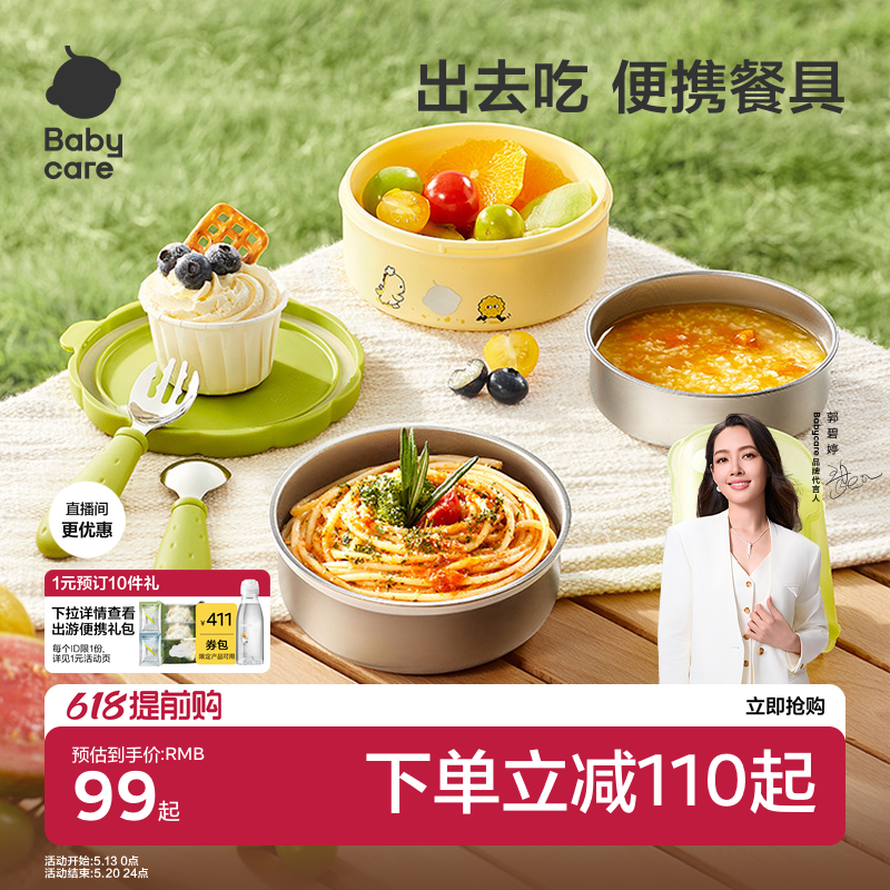 babycare宝宝外出七合一辅食碗不锈钢叉勺便携儿童外出碗餐具套装