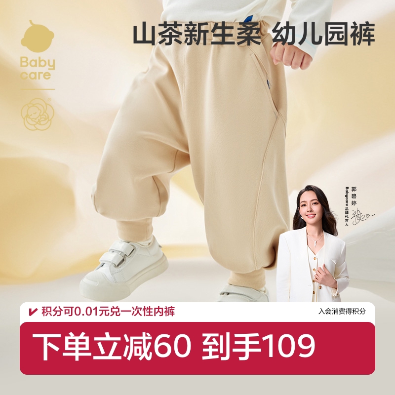 【萝卜裤】babycare山茶花儿童长裤女童休闲男童春季宝宝休闲裤