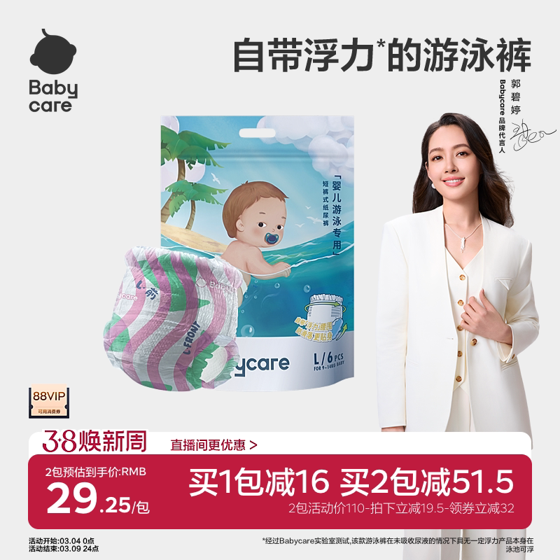 babycare纸尿裤游泳裤婴儿浮力腰围防漏防水宝宝尿不湿6片装任选
