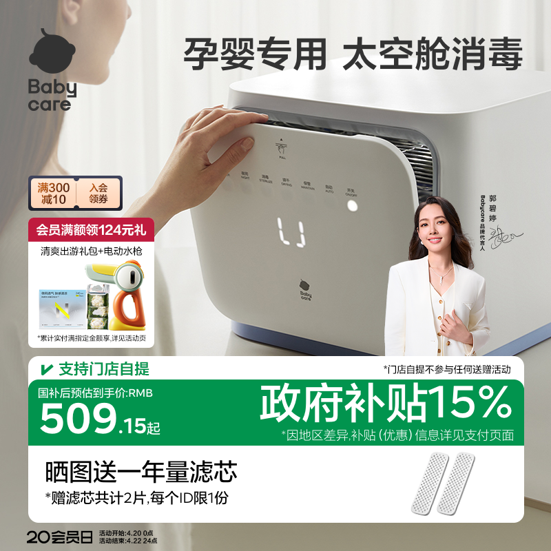 babycare太空舱婴儿奶瓶消毒柜烘干二合一家用宝宝专用紫外消毒器