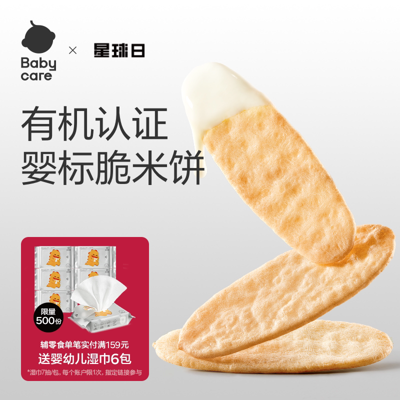 babycare米饼光合星球婴幼儿磨牙棒宝宝零食饼干无添加砂糖6个月+