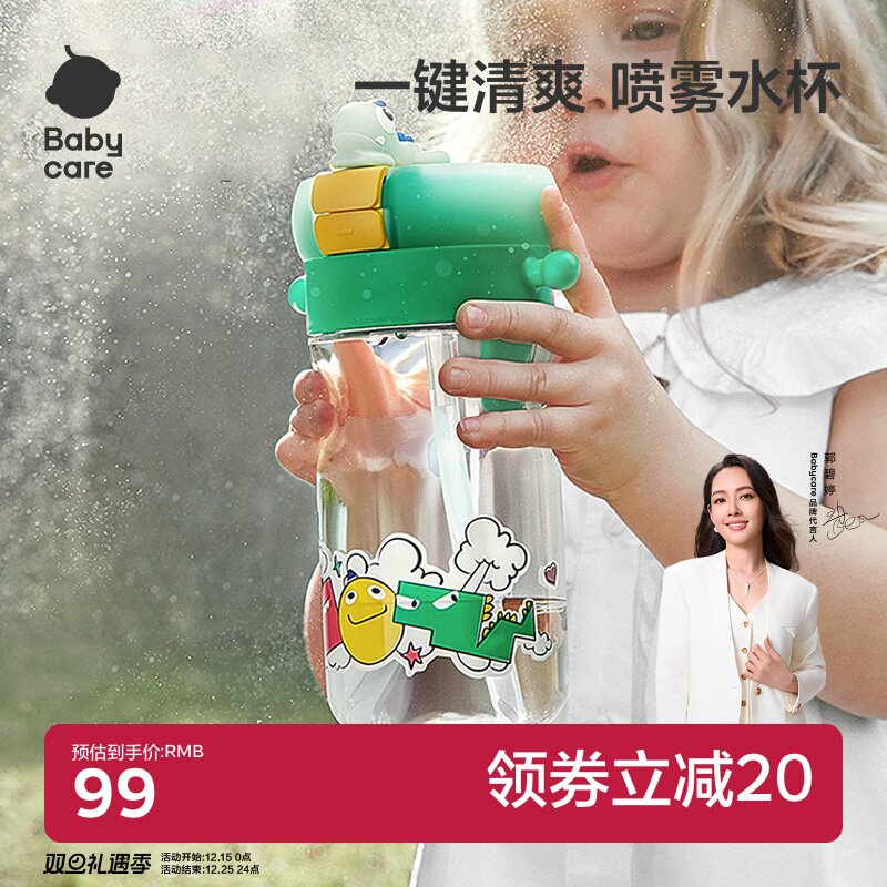 babycare喷雾水杯Tritan外出水壶