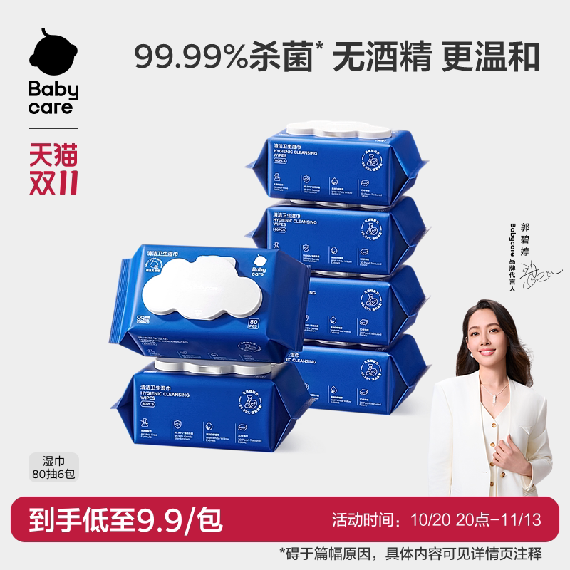 babycare清洁卫生湿巾新生婴幼儿手口专用宝宝非酒精大包家庭装
