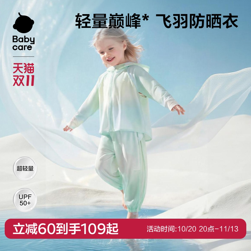 babycare儿童防晒衣婴儿男童女童外套轻薄亲子宝宝防晒服夏季冰丝