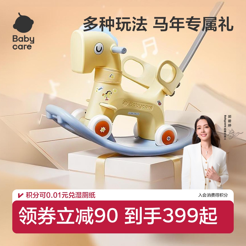 babycare摇摇马摇摇车木马二合一溜溜车婴儿玩具儿童周岁生日礼物