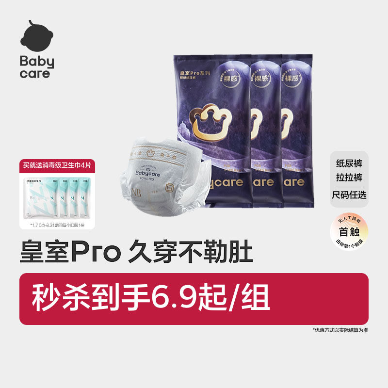 babycare皇室pro裸感纸尿裤拉拉裤日夜用超薄透气尿不湿试用装3片 - babycare旗舰店出品