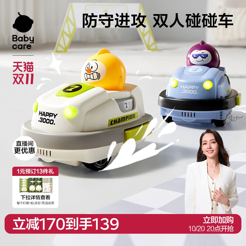 babycare遥控碰碰车玩具男女宝宝双人对战赛车漂移汽车生日礼物