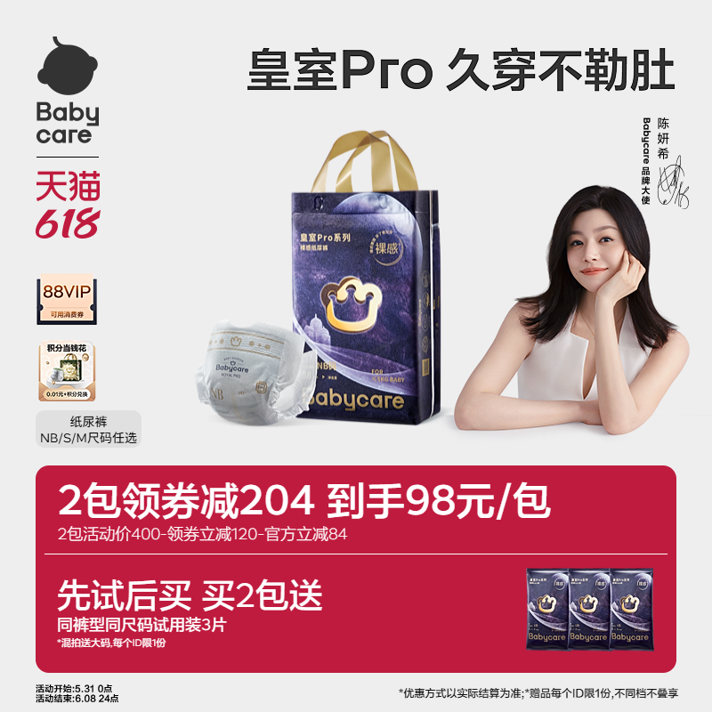 【裸感腰围】babycare皇室pro纸尿裤超薄新生儿宝宝尿不湿NBSM码