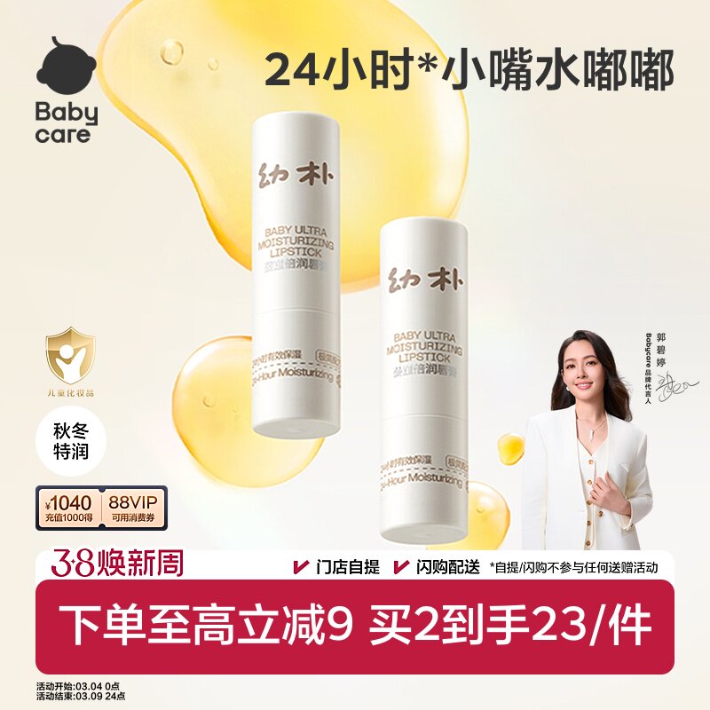 babycare幼朴儿童唇膏宝宝润唇膏婴儿男孩女童小女孩专用护唇膏
