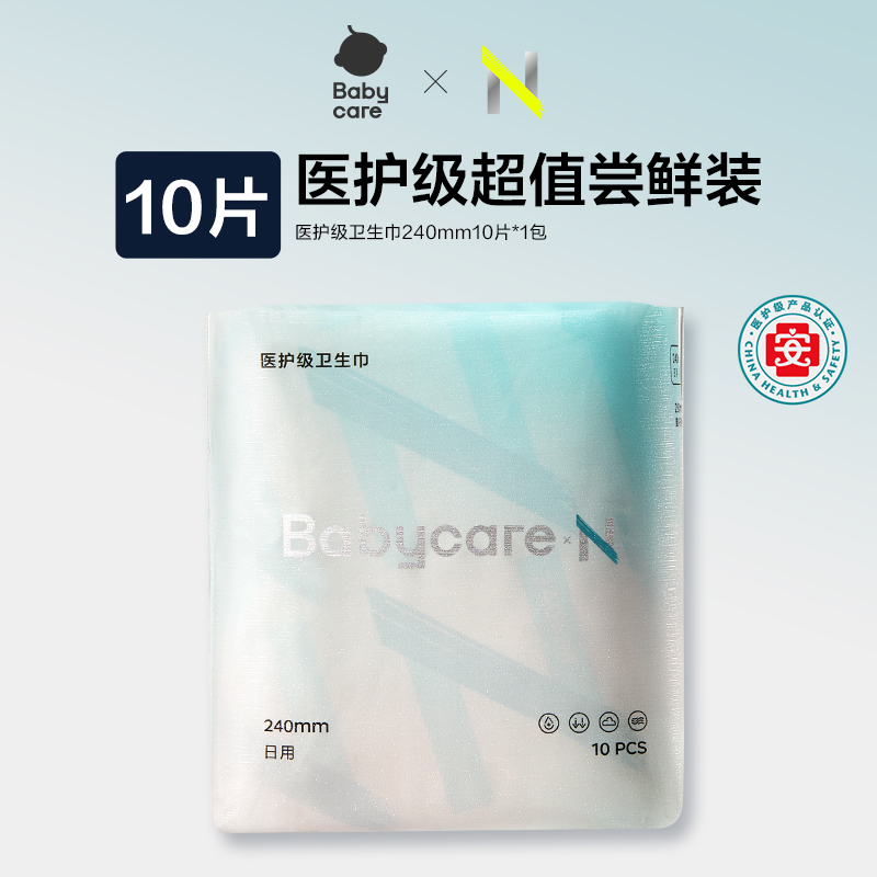 【天猫U先】babycare医护级日用卫生巾姨妈巾敏感肌薄款防漏夜用