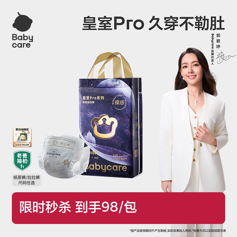 babycare皇室pro裸感纸尿裤拉拉裤超薄透气婴儿宝宝尿不湿