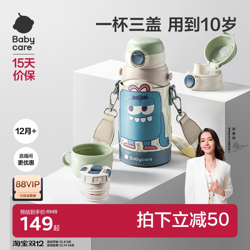 babycare儿童保温杯三合一多功能