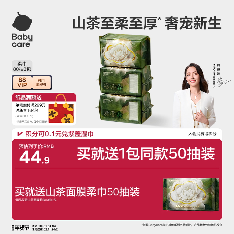 干湿两用洗脸巾babycare新生