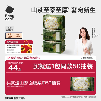 干湿两用洗脸巾babycare新生