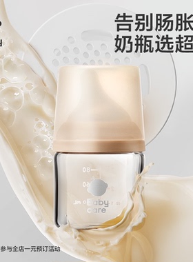 babycare防胀气奶瓶玻璃歪头宝宝婴儿新生0-1月专用防呛奶嘴80ml