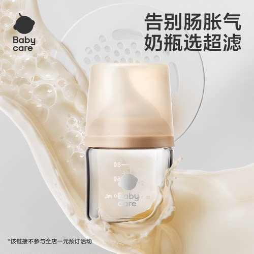 babycare防胀气玻璃奶瓶