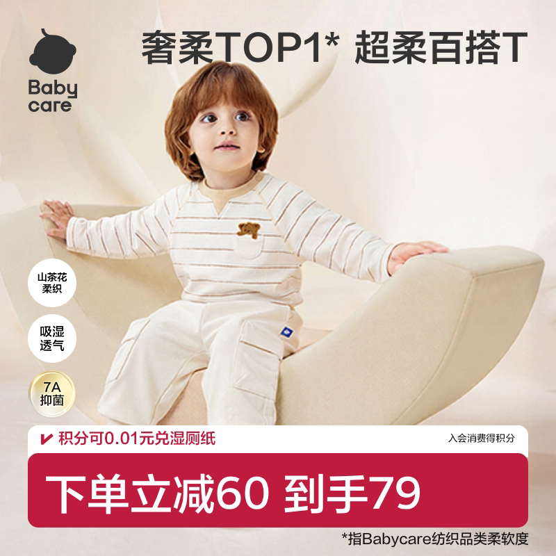 Babycare儿童长袖T恤中小童条纹上衣男童秋季女2026插肩袖打底衫图片