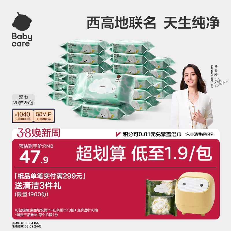 【详情领优惠】babycare纯水湿巾手口专用安全婴儿宝宝小包便携装 - babycare旗舰店出品