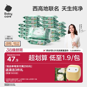 【详情领优惠】babycare纯水湿巾手口专用安全婴儿宝宝小包便携装