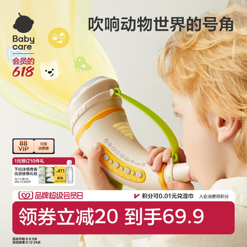 babycare小喇叭儿童玩具宝宝婴儿可吹乐器口琴口哨哨子六一节礼物