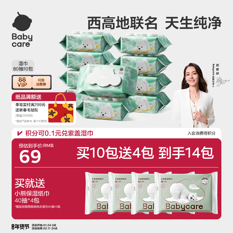 【详情领优惠】babycare纯水湿巾纸西高地手口专用宝宝家用大包装,婴童用品,普通婴童湿巾,淘宝优惠券,粉丝福利购,淘宝优惠卷