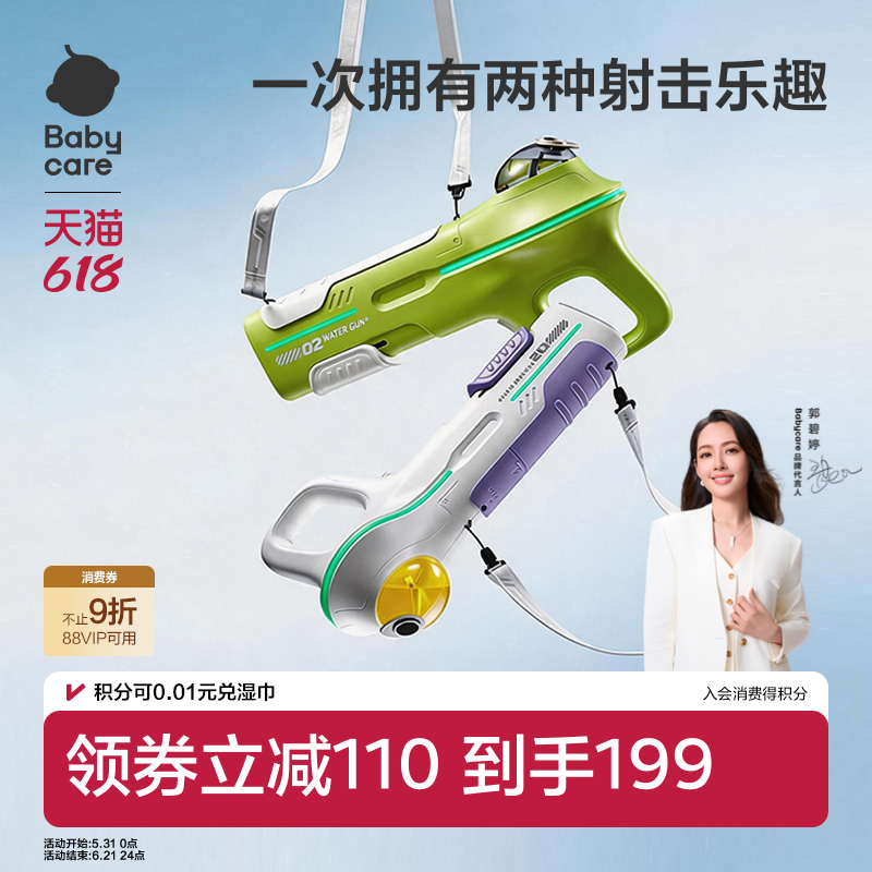 babycare电动水枪玩具自动连发呲水枪男女孩打水仗六一儿童节礼物