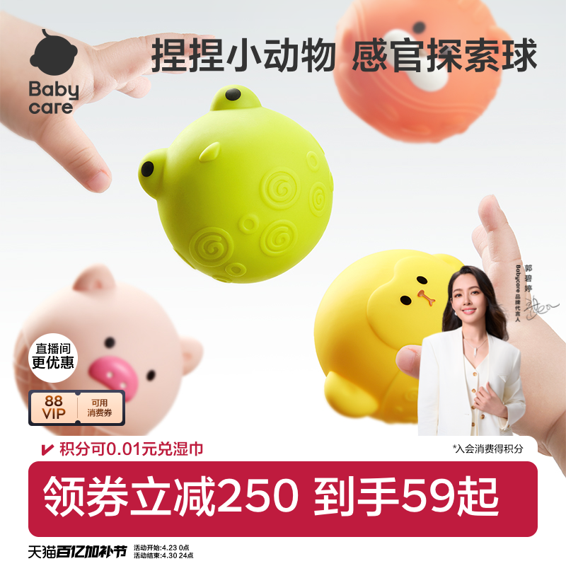 babycare婴儿抚触球可啃咬触觉感知触感统手抓球宝宝抓握训练玩具