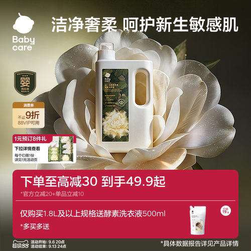 babycare金山茶婴儿酵素洗衣液
