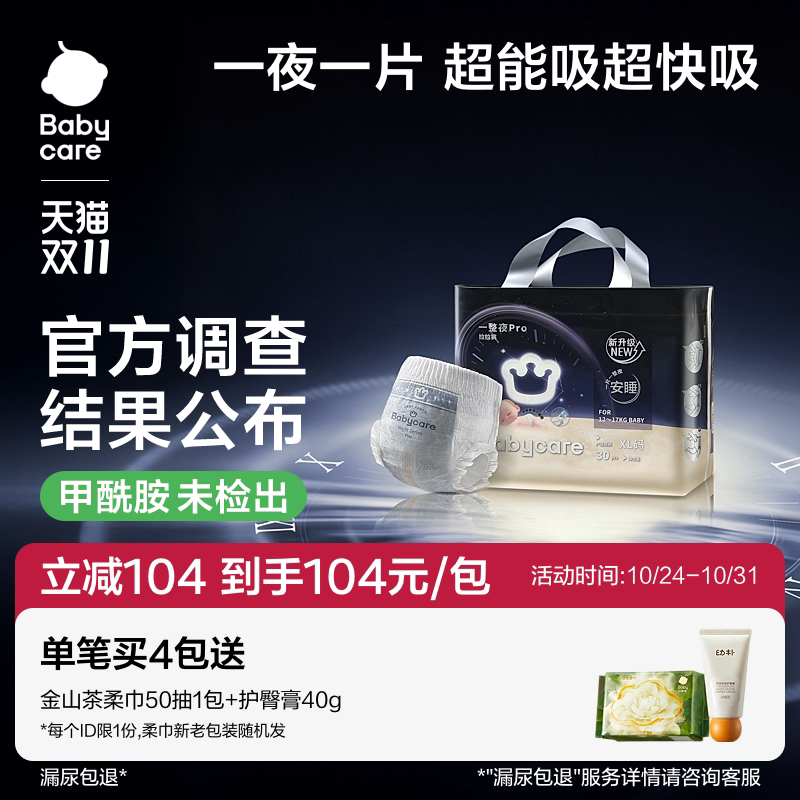 babycare一整夜pro纸尿裤安睡拉拉裤狮子王国夜用大吸量尿不湿