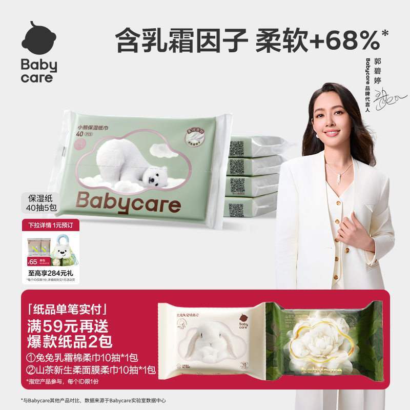 babycare小熊云柔巾婴儿专用纸巾
