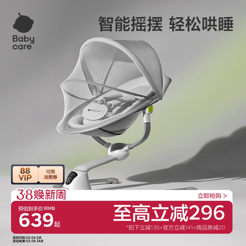 babycare婴儿摇摇椅床电动哄娃神器躺睡带娃宝宝摇篮新生儿礼物