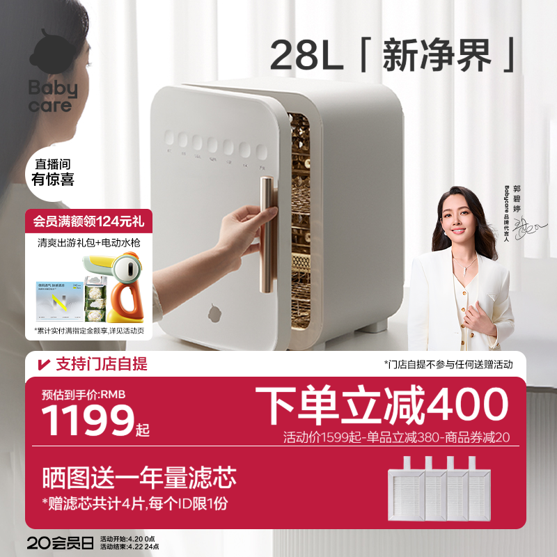babycare太空舱奶瓶消毒柜婴儿宝宝专用紫外线消毒器烘干二合一体